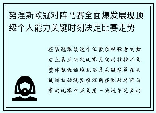 努涅斯欧冠对阵马赛全面爆发展现顶级个人能力关键时刻决定比赛走势 努涅斯欧冠对阵马赛全面爆发展现顶级个人能力关键时刻决定比赛走势