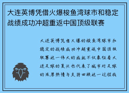 大连英博凭借火爆梭鱼湾球市和稳定战绩成功冲超重返中国顶级联赛