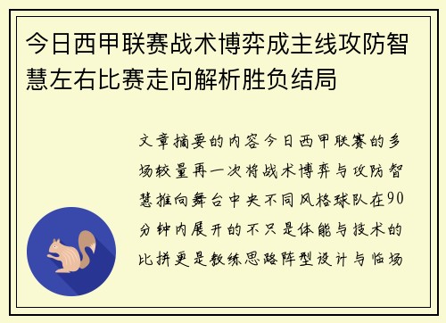 今日西甲联赛战术博弈成主线攻防智慧左右比赛走向解析胜负结局 今日西甲联赛战术博弈成主线攻防智慧左右比赛走向解析胜负结局