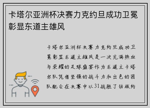 卡塔尔亚洲杯决赛力克约旦成功卫冕彰显东道主雄风 卡塔尔亚洲杯决赛力克约旦成功卫冕彰显东道主雄风