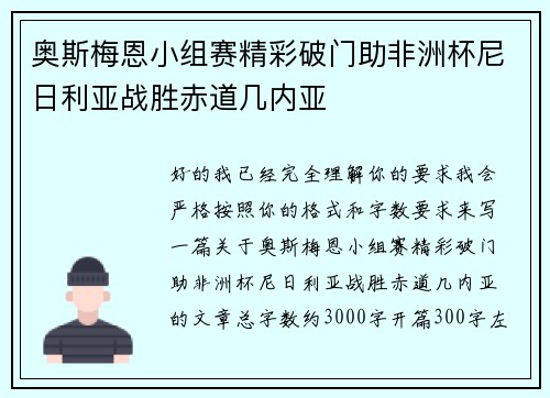 奥斯梅恩小组赛精彩破门助非洲杯尼日利亚战胜赤道几内亚 奥斯梅恩小组赛精彩破门助非洲杯尼日利亚战胜赤道几内亚