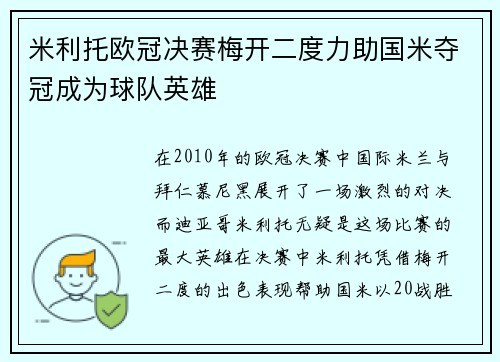 米利托欧冠决赛梅开二度力助国米夺冠成为球队英雄