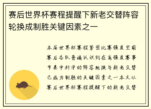 赛后世界杯赛程提醒下新老交替阵容轮换成制胜关键因素之一 赛后世界杯赛程提醒下新老交替阵容轮换成制胜关键因素之一